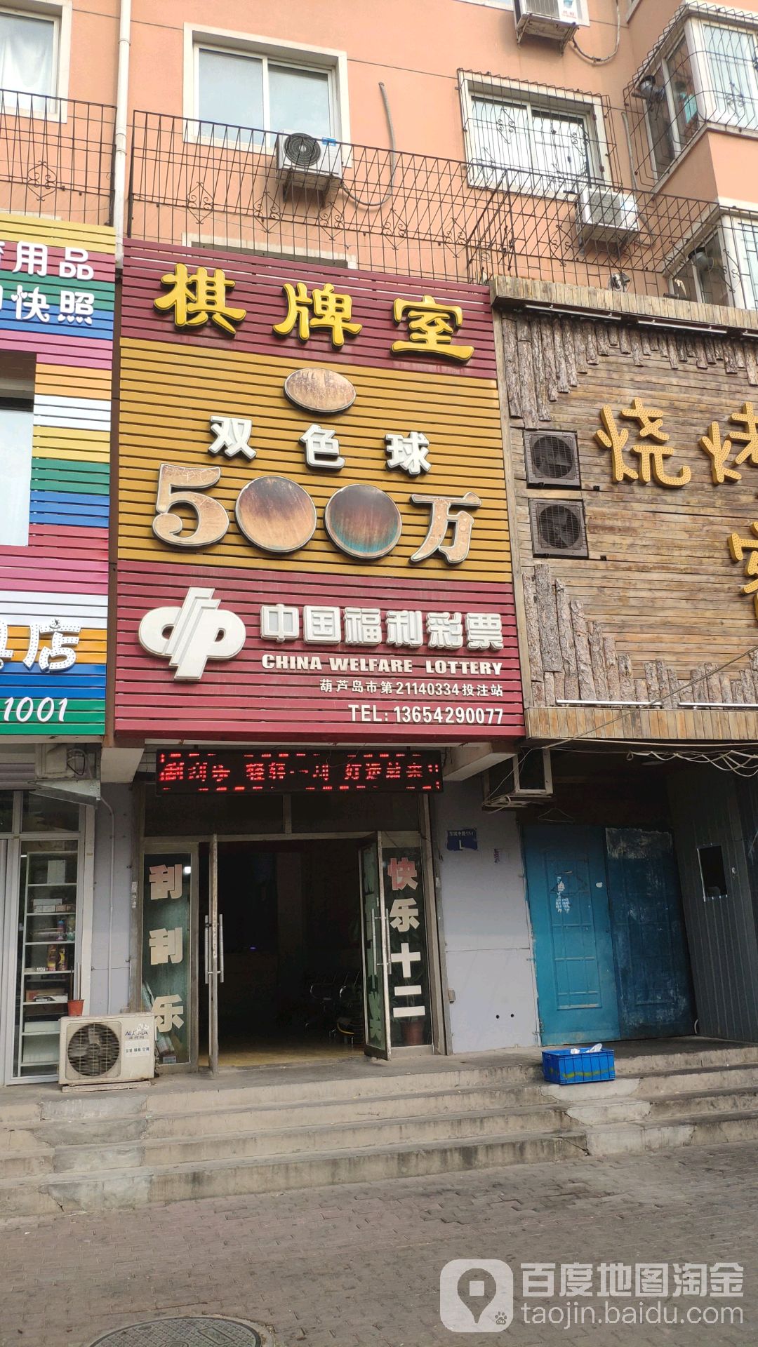 棋牌室