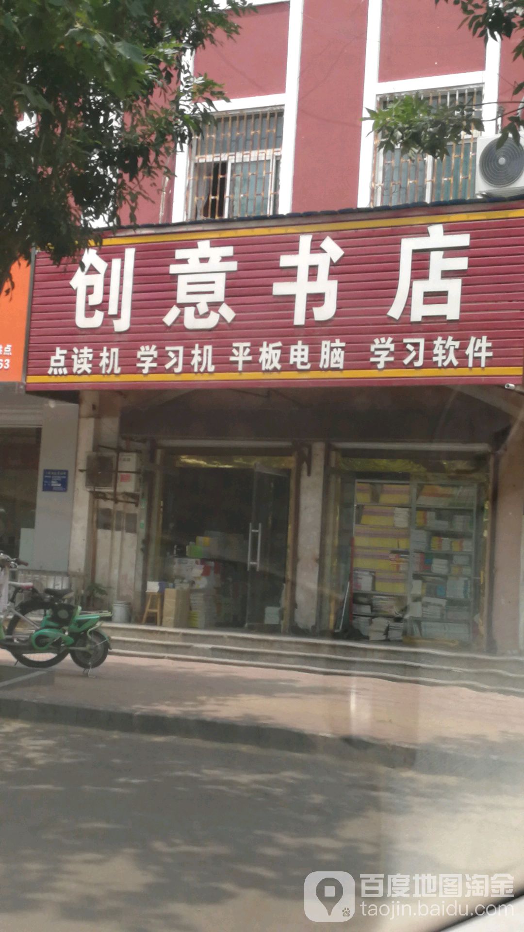 创艺书店