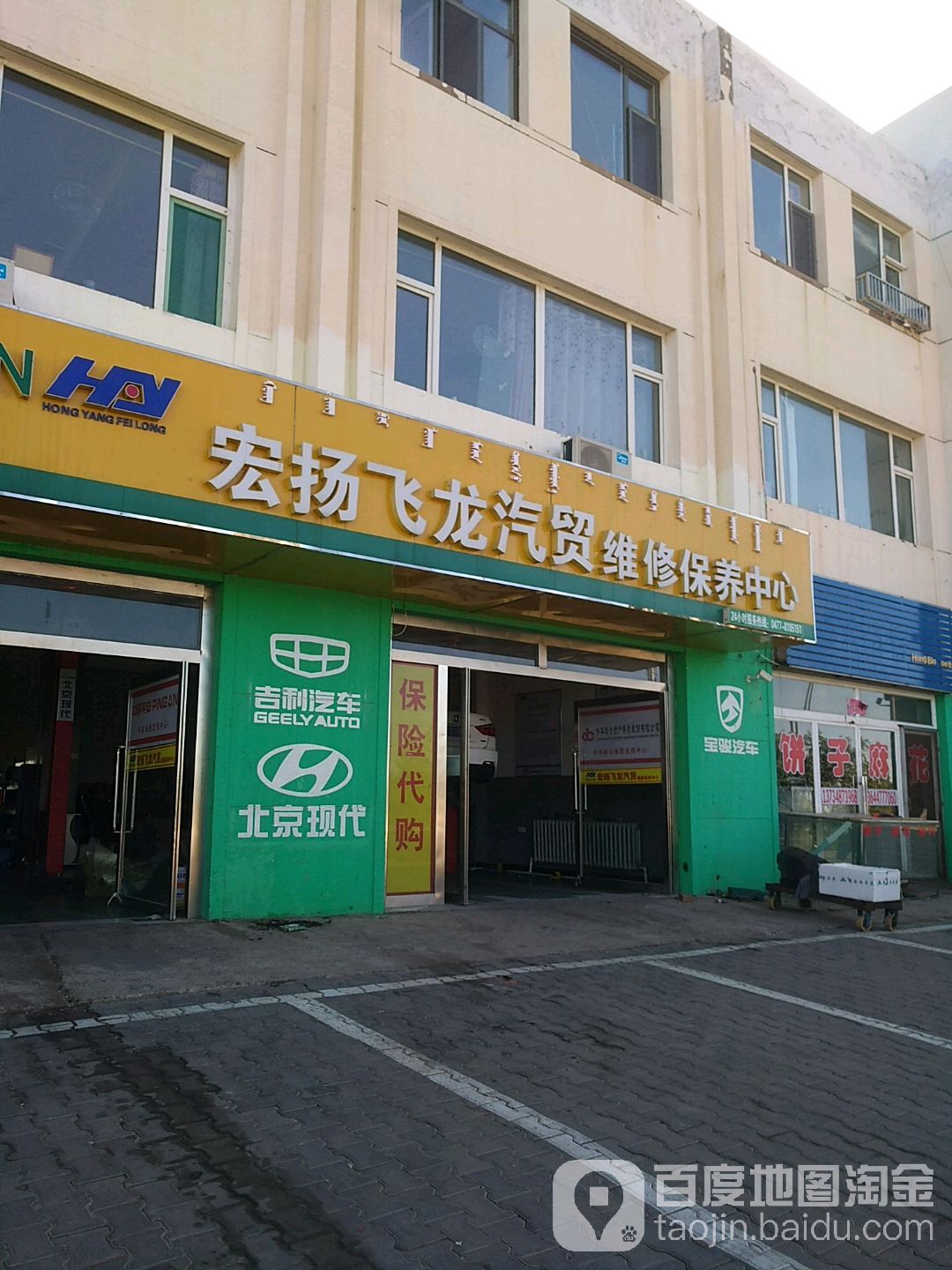 宏扬飞龙汽贸(吉利汽车直营店)