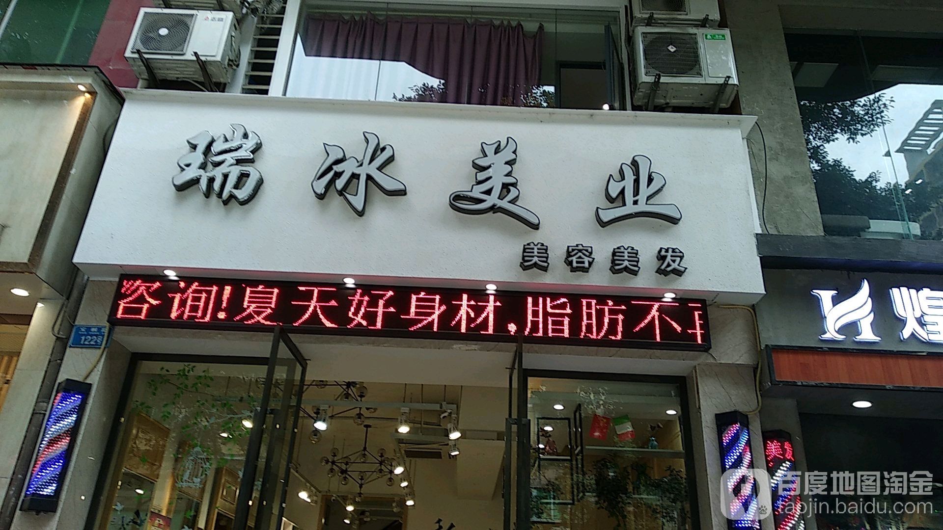 瑞冰美乐(登峰店)