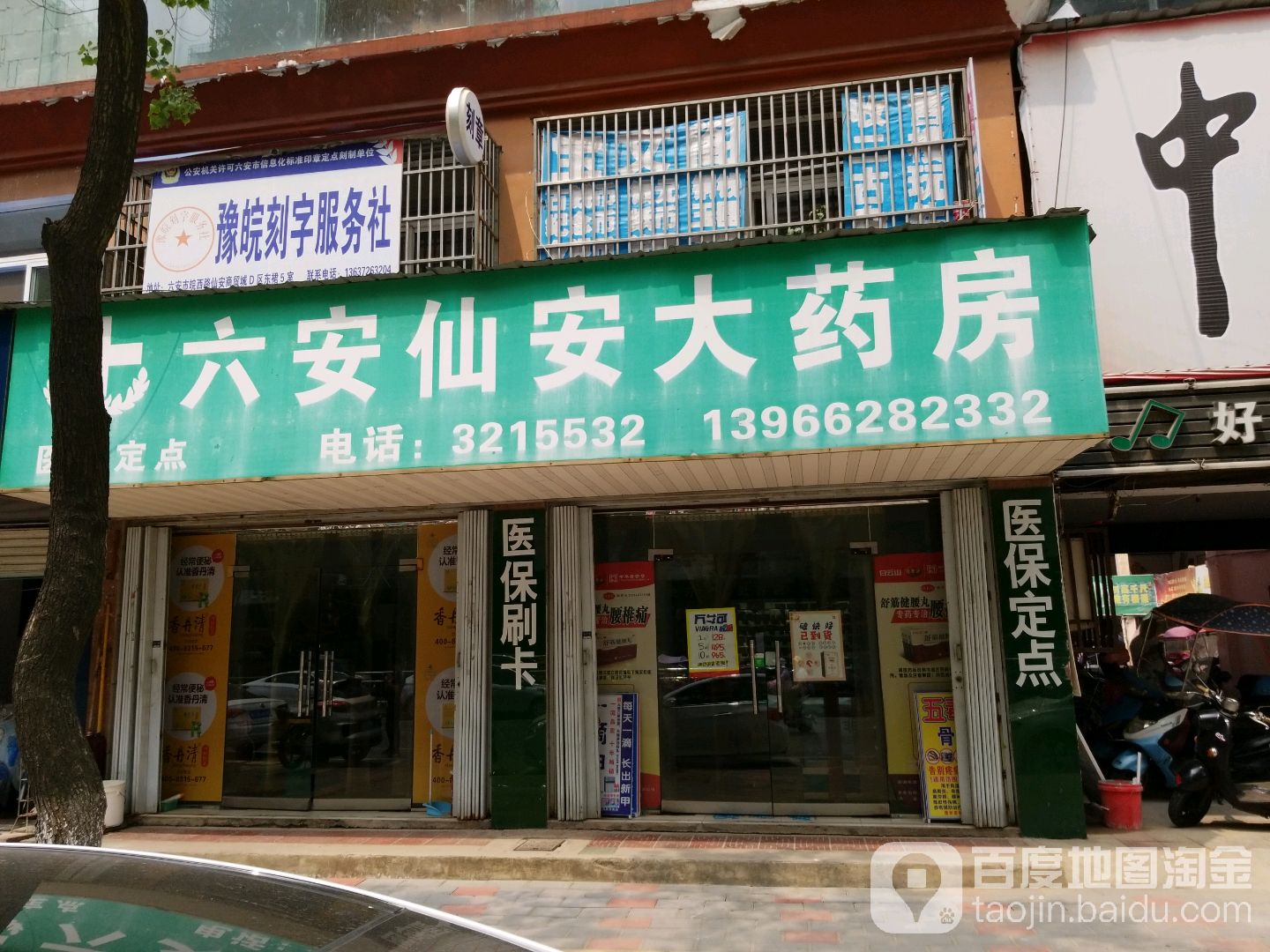 六安仙安大要放