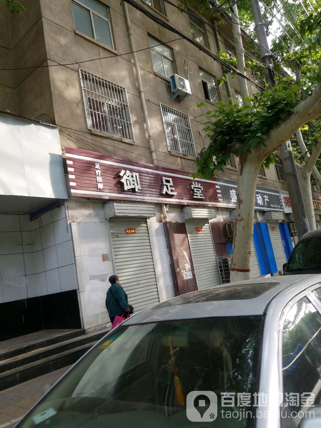 御之堂(建设路店)