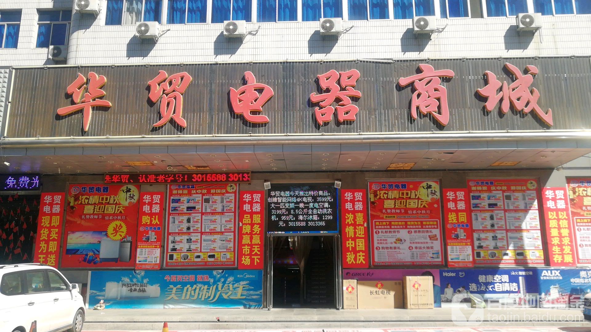 华贸电器商城(板城大街店)