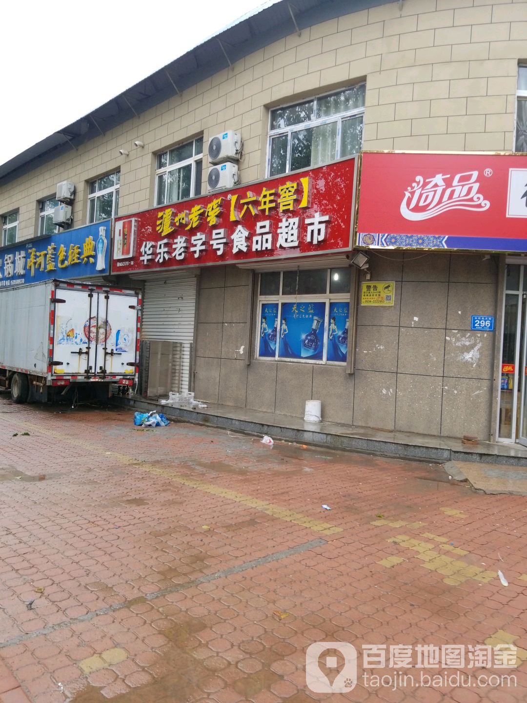 华乐老字号食品超市(云红北大街店)