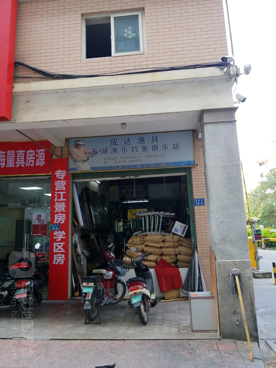 成达渔具