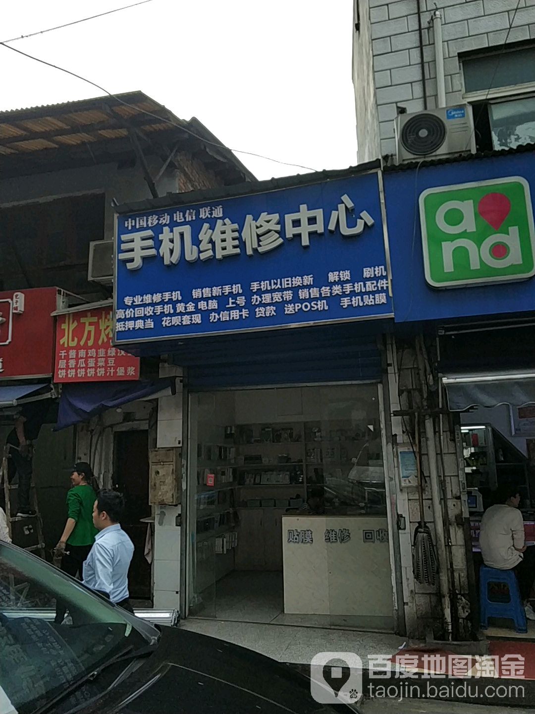 手记维修中心