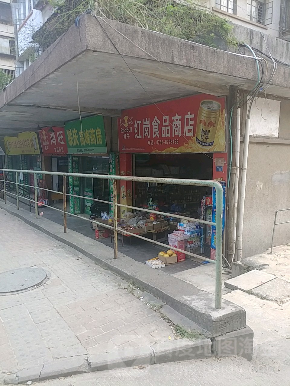 红岗食品商店