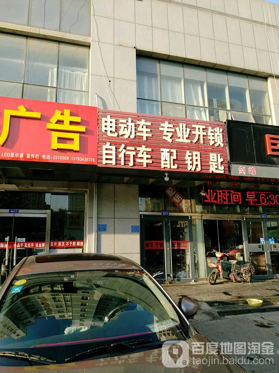 电动车专业开锁自行车配钥匙(秦皇岛路店)