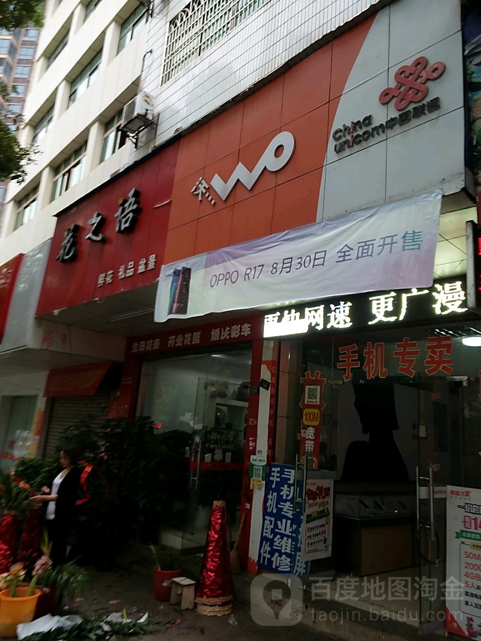 花之语(文化路店)