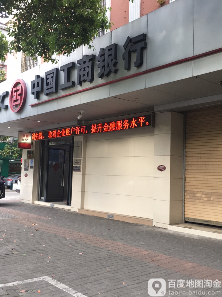 中国工商银行(上虞新建路支行)