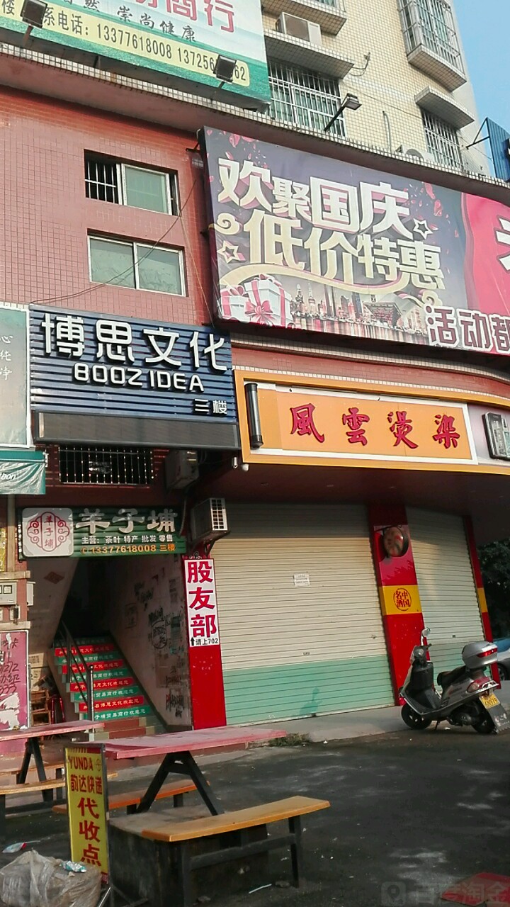 风云烫染