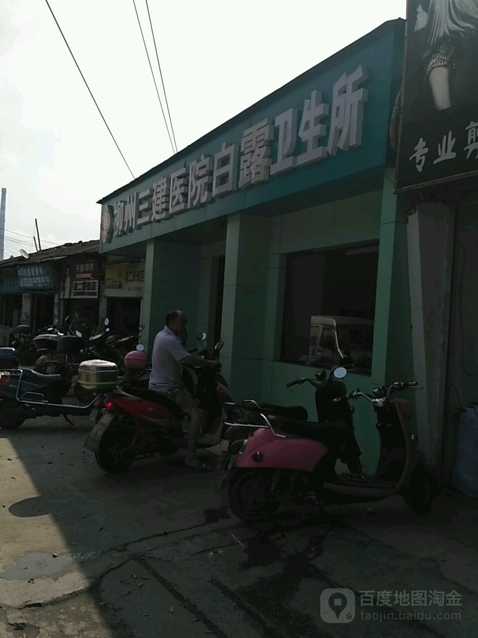 柳州三建医院白露卫生所