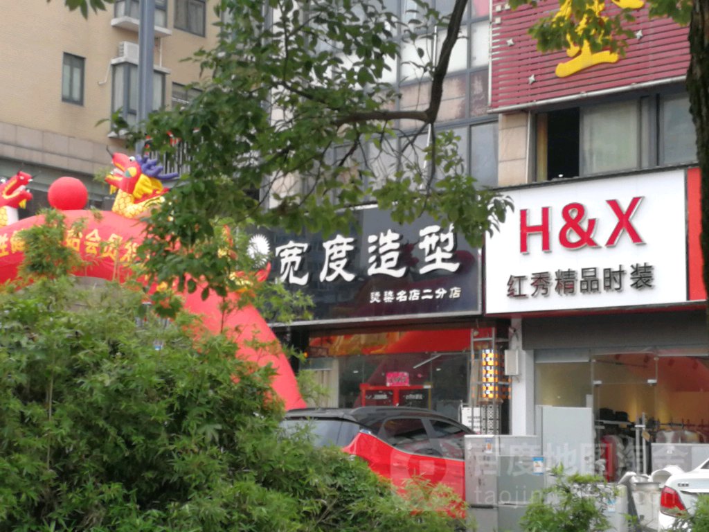 宽度绍兴美发店(美甲部)