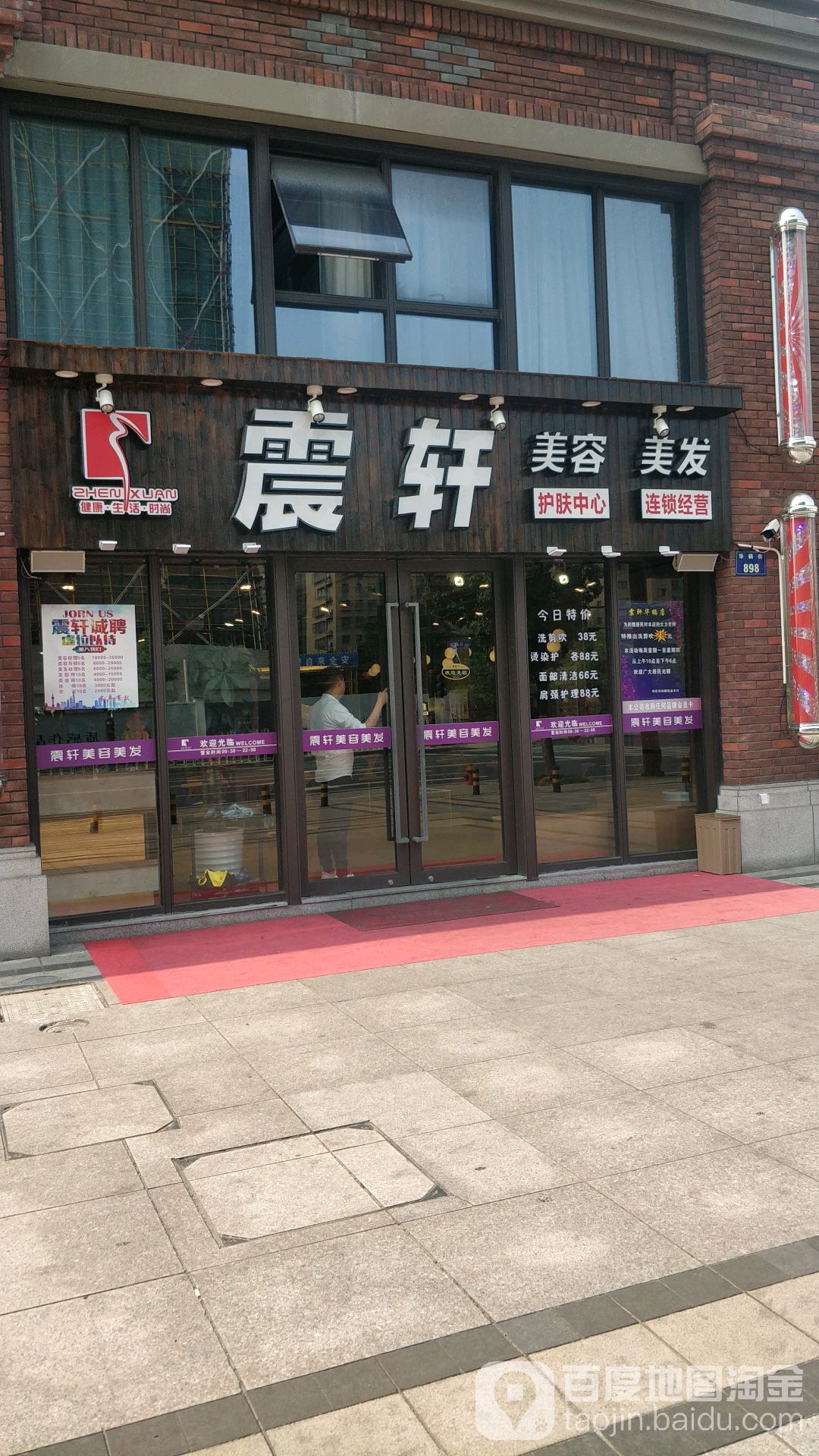 震轩美容理发(华鹤街店)