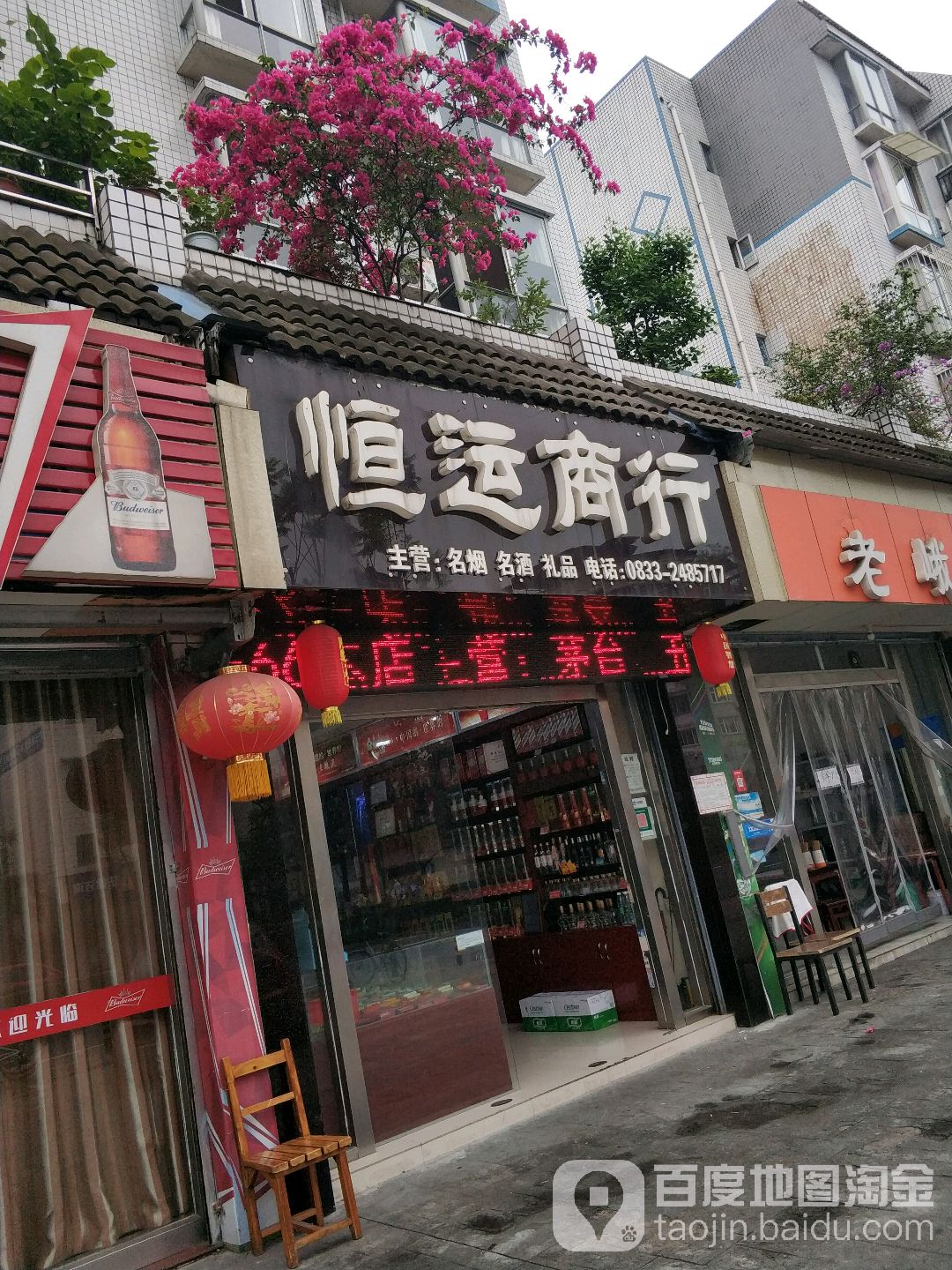 恒运商银行(春华路中段店)