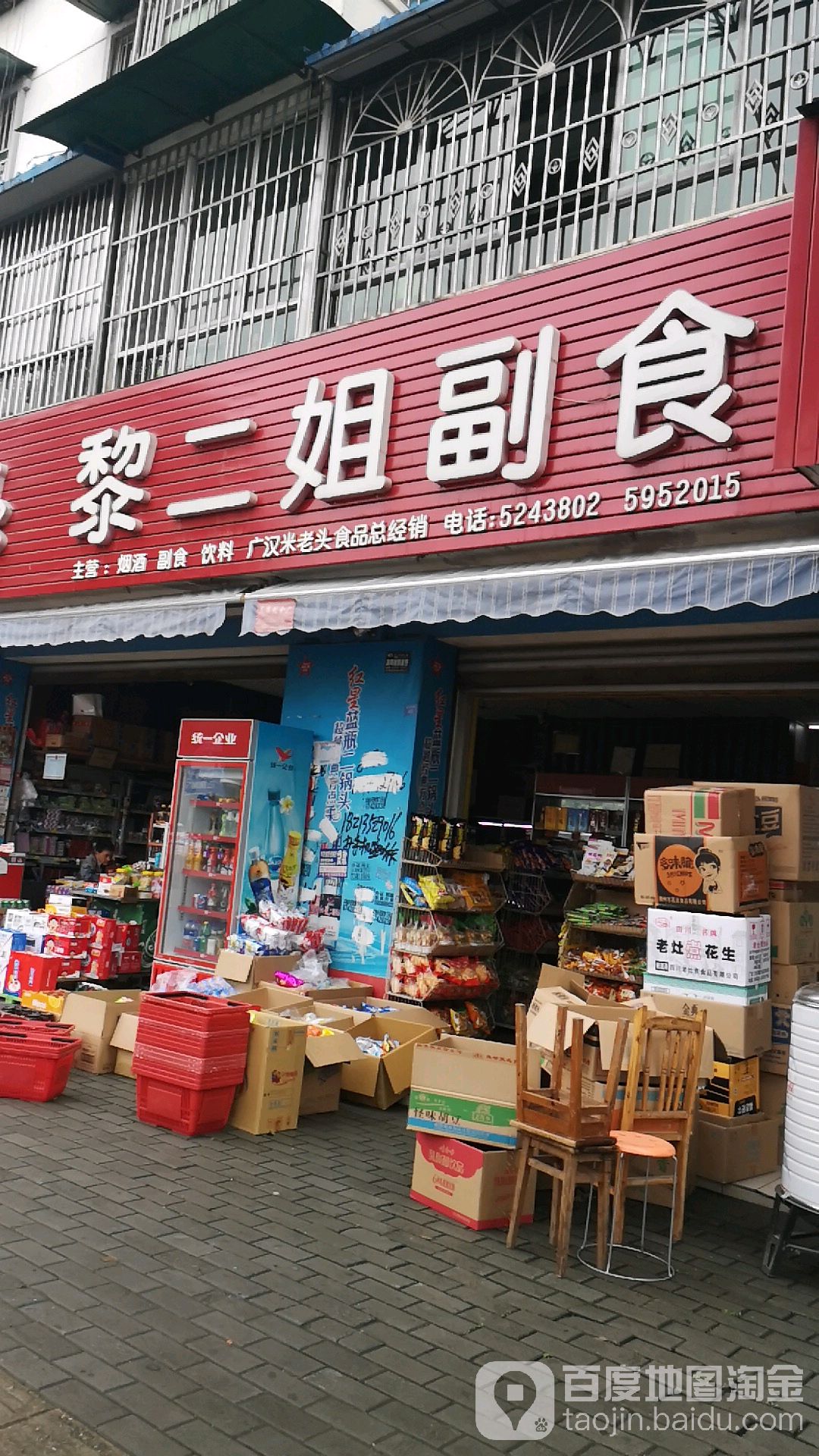 黎二姐副食