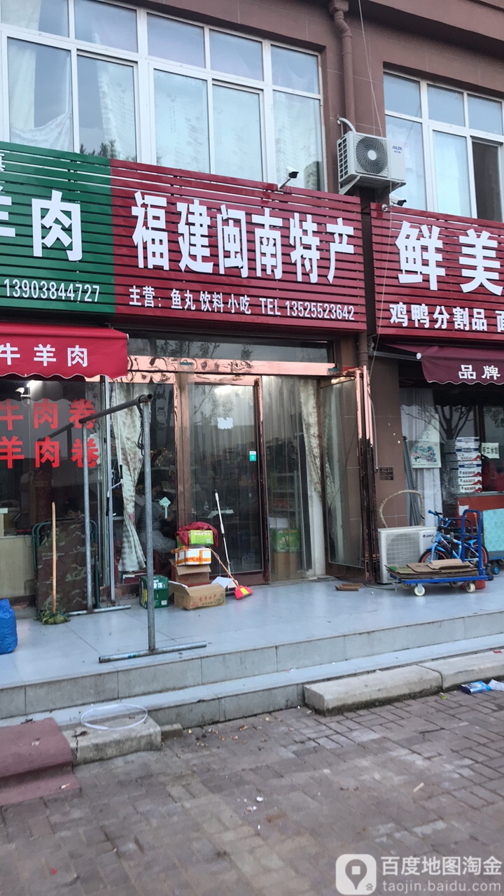 新郑市薛店镇福建闽南特产