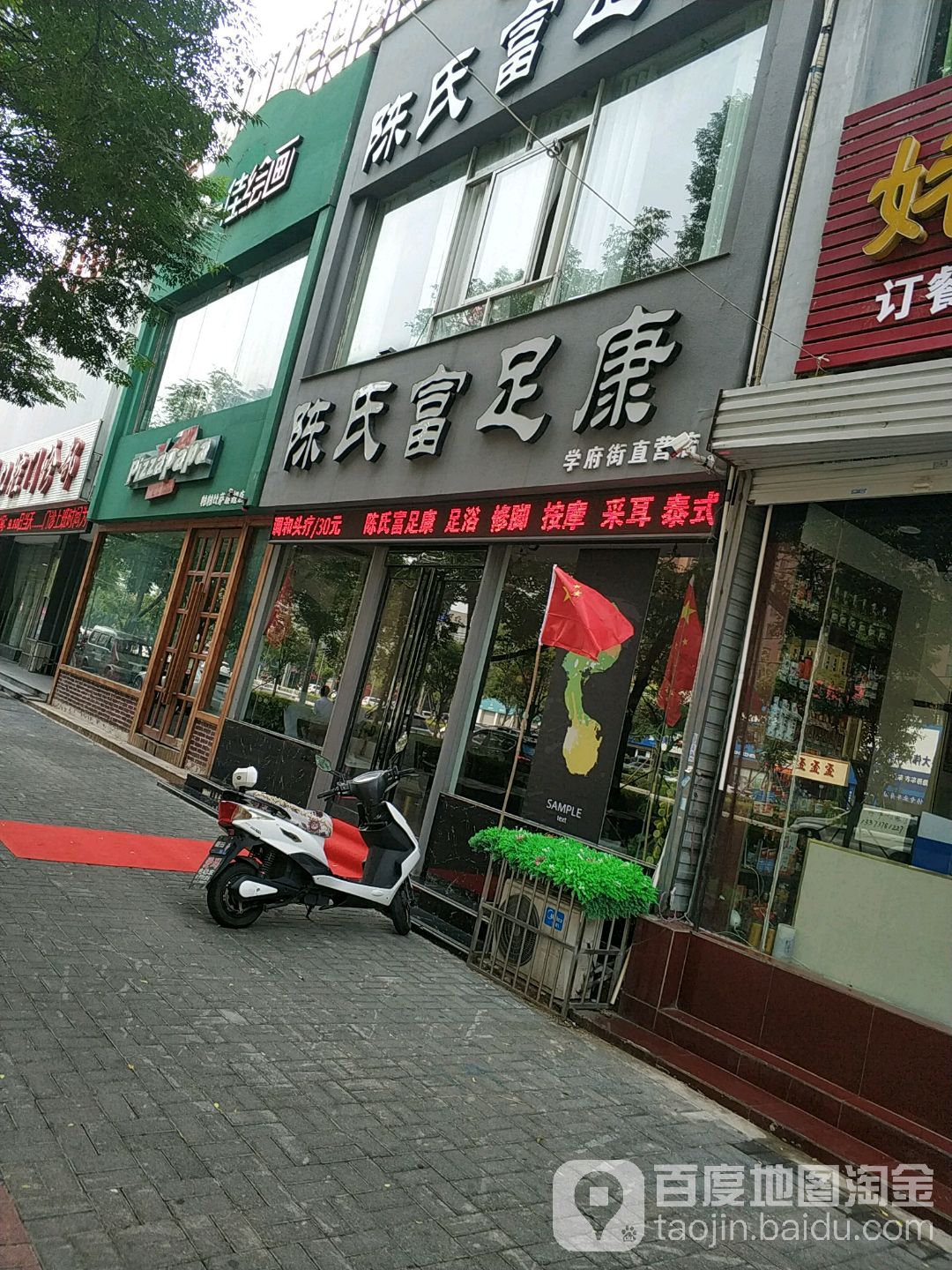 陈氏富足康(学府街直营店)