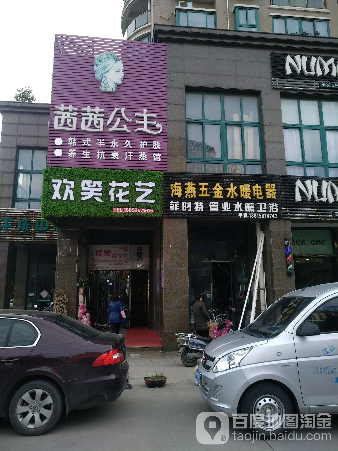 海燕武清水暖电器(奥都花城店)