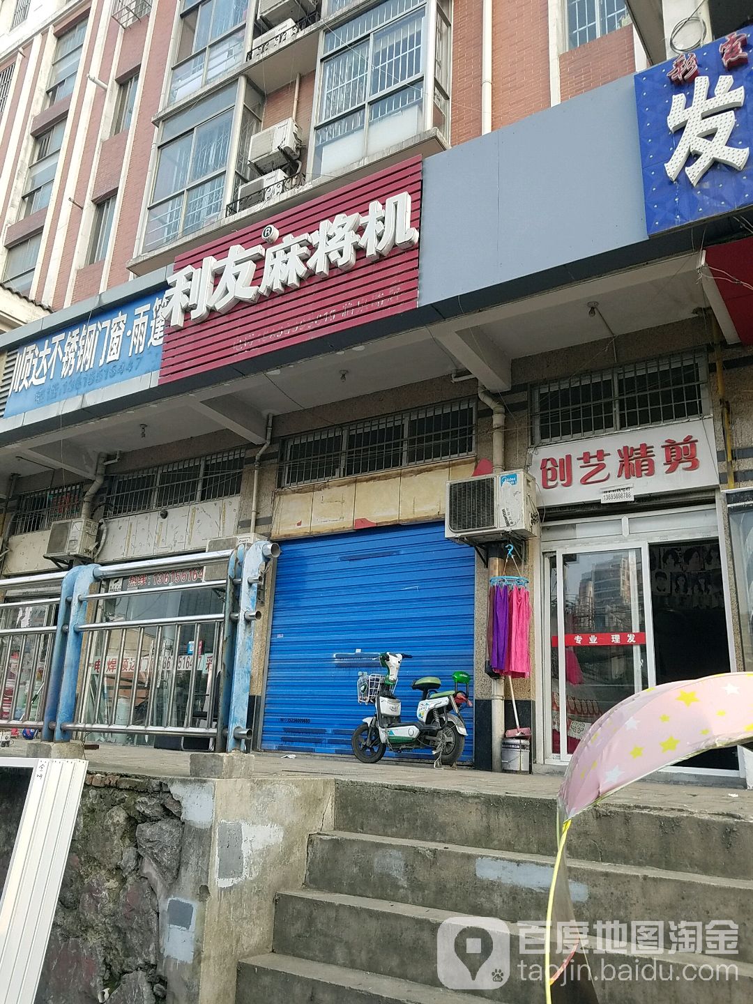 利有麻将机(临泉路店)