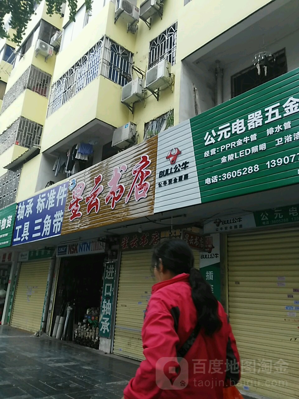 星的书店(崇信路店)