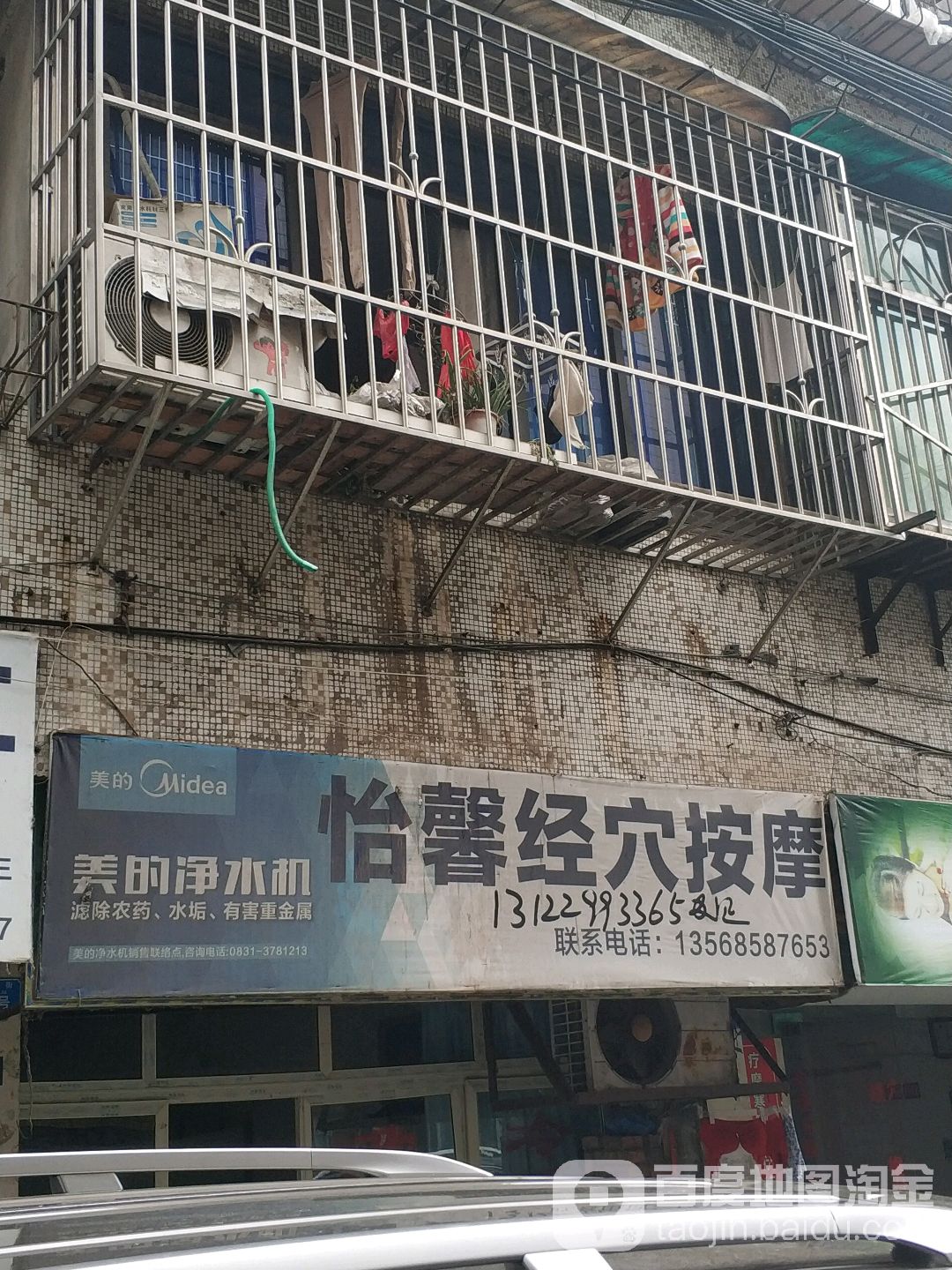 怡馨经穴按摩