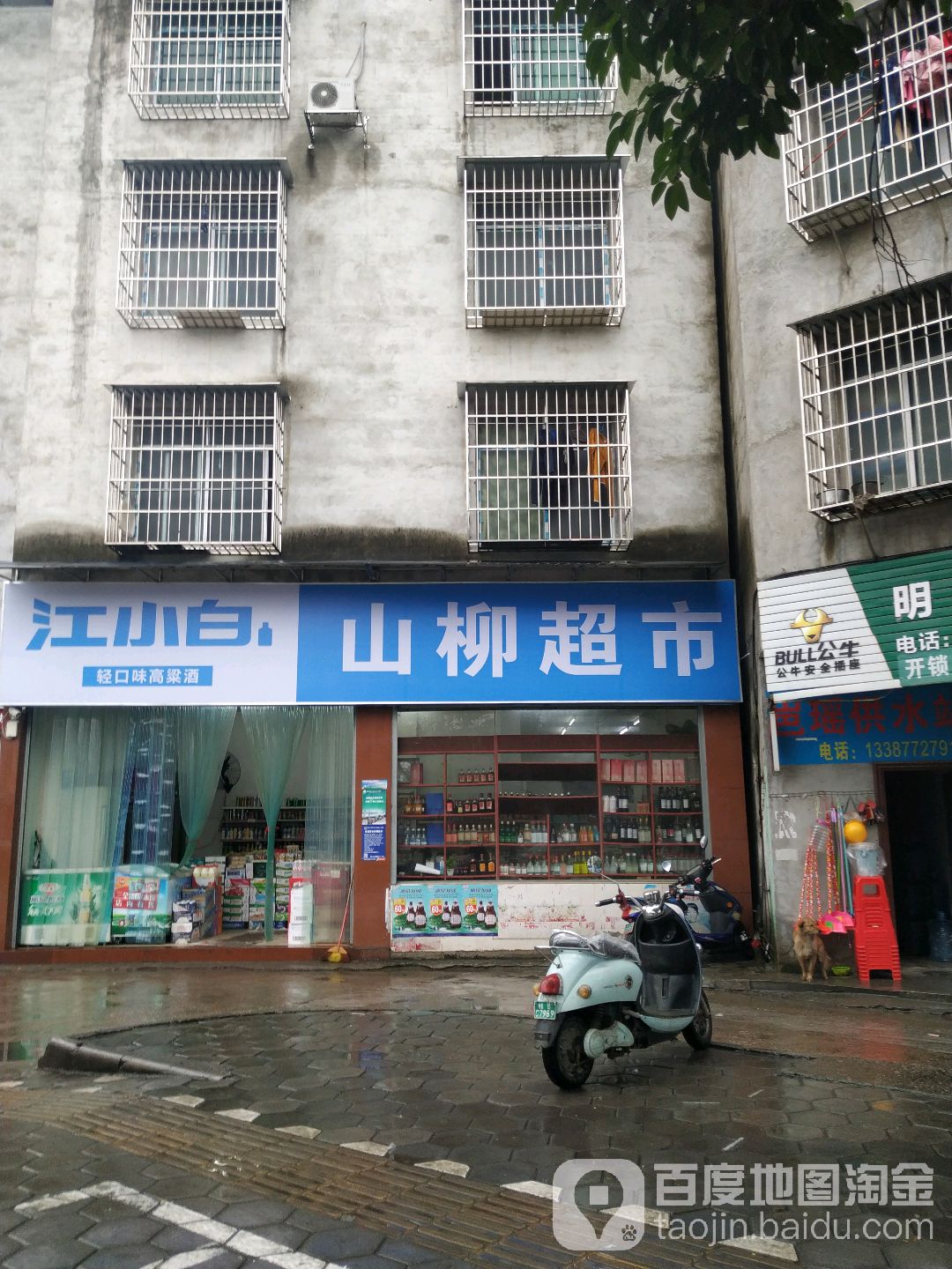 山柳超市