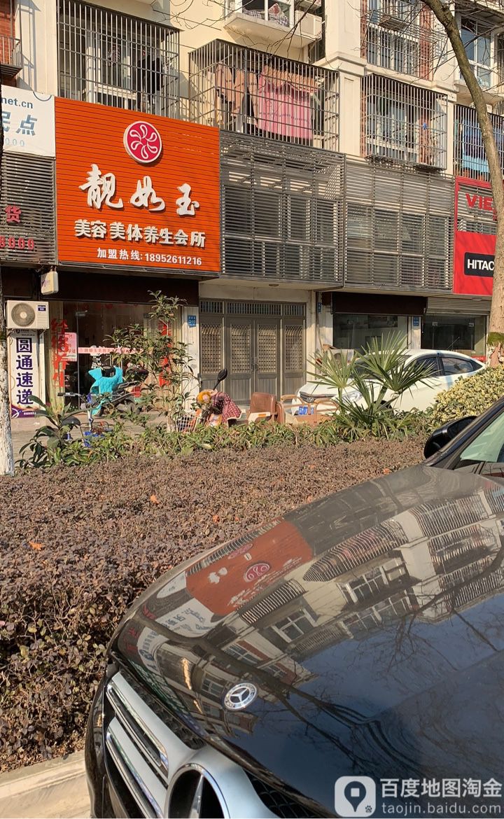 l靓如玉(泓达丽园店)