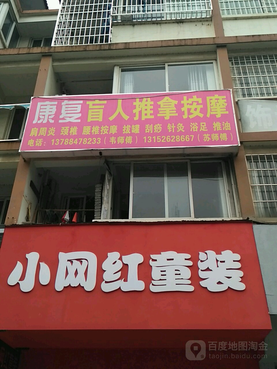 康馨盲人保健按摩院