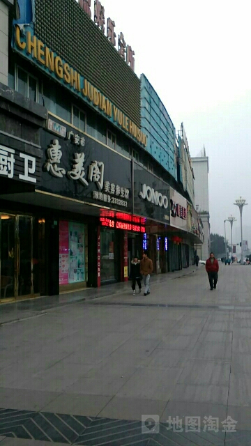 惠美阁尊容养生馆