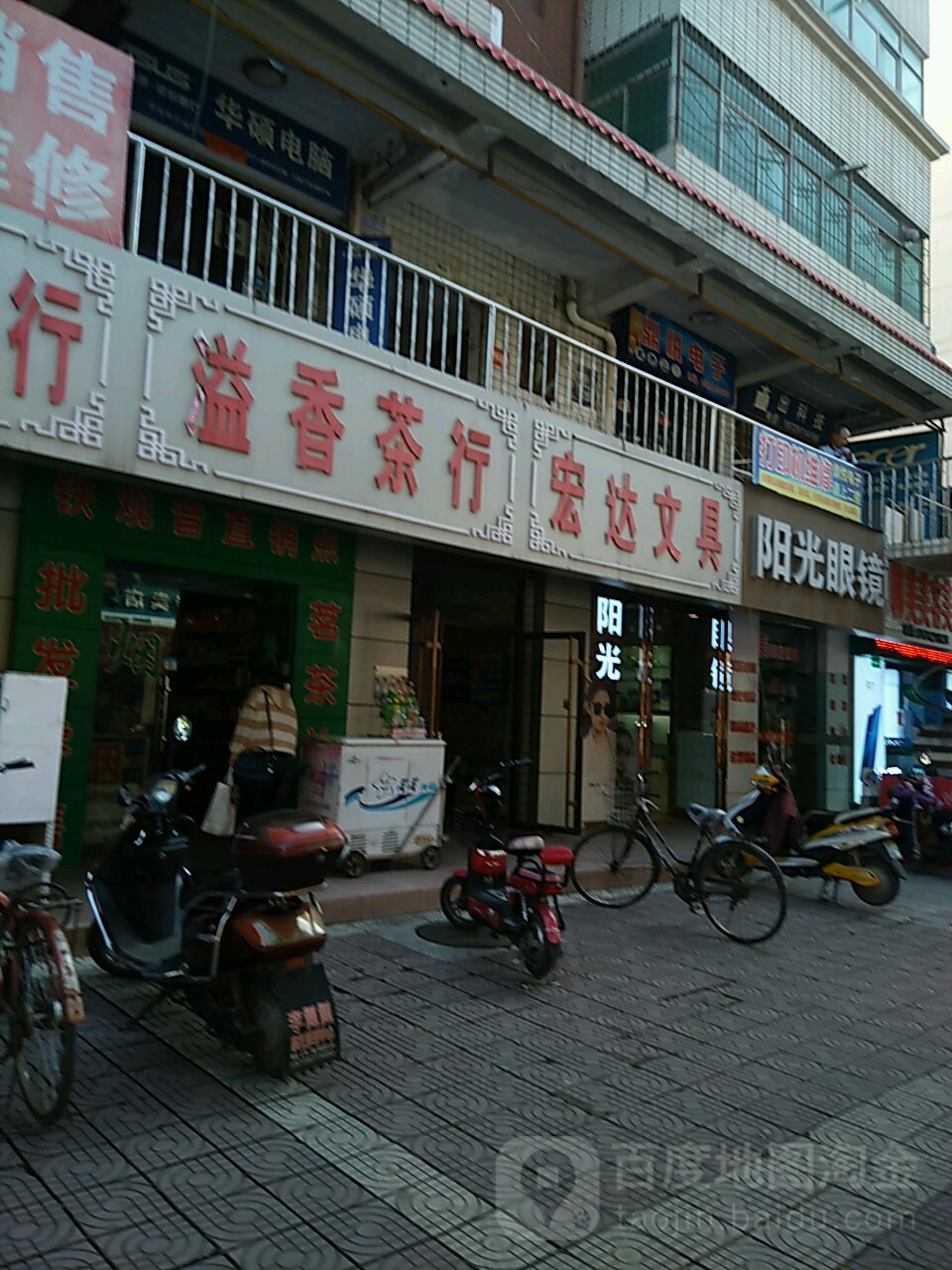 宏达文具(人民东路店)