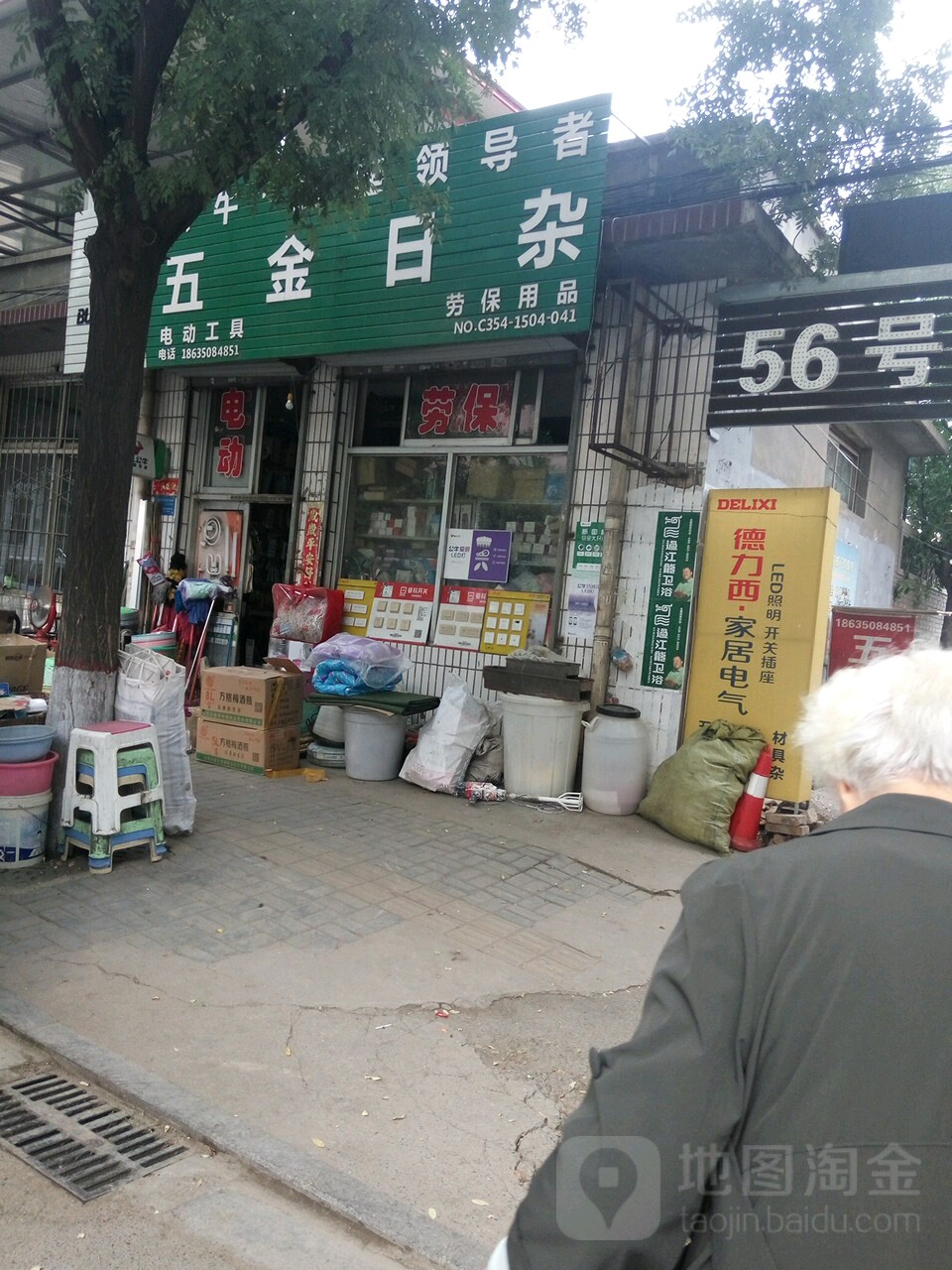 五金日杂(辽阳路店)