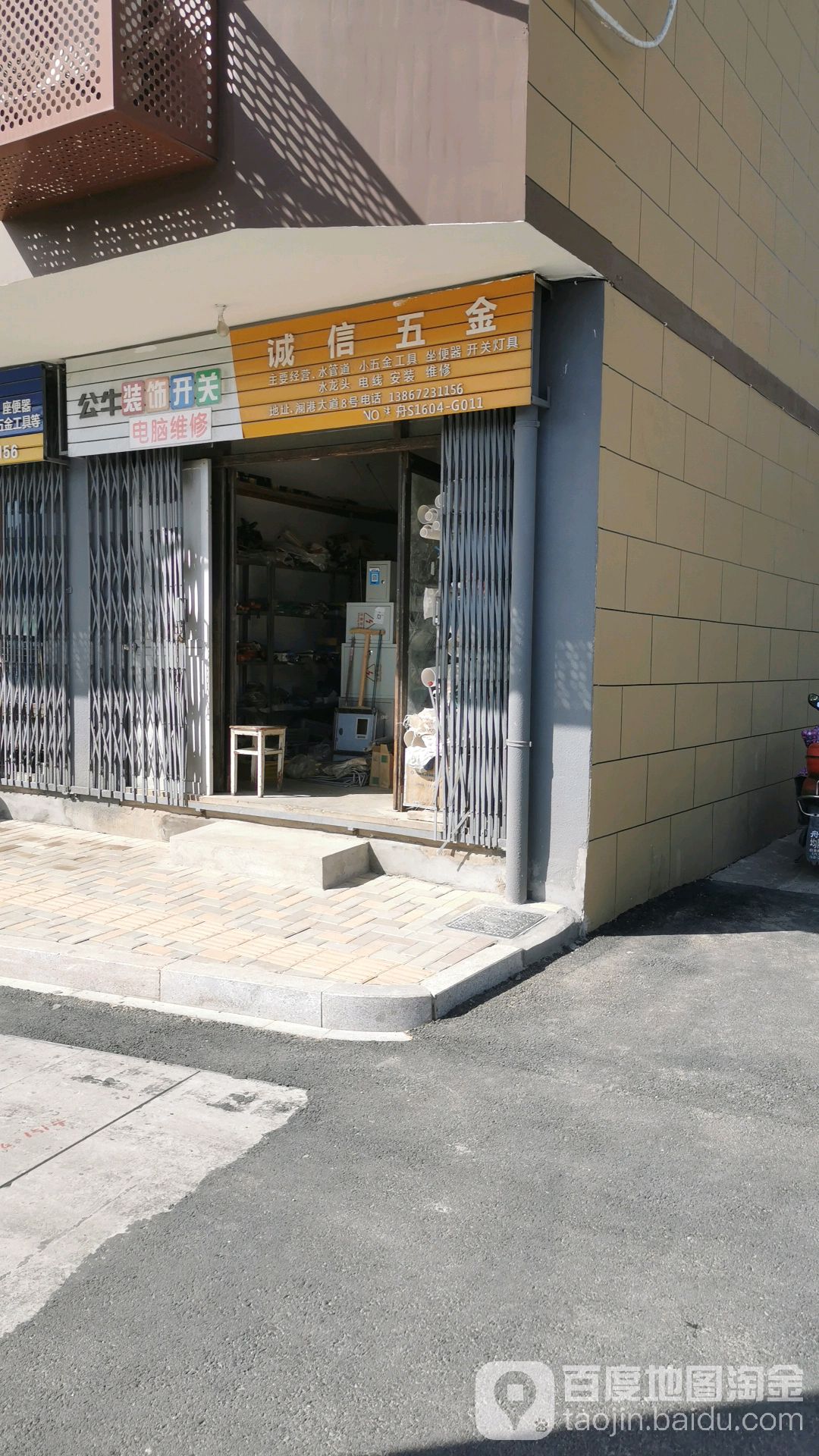 诚信五金店