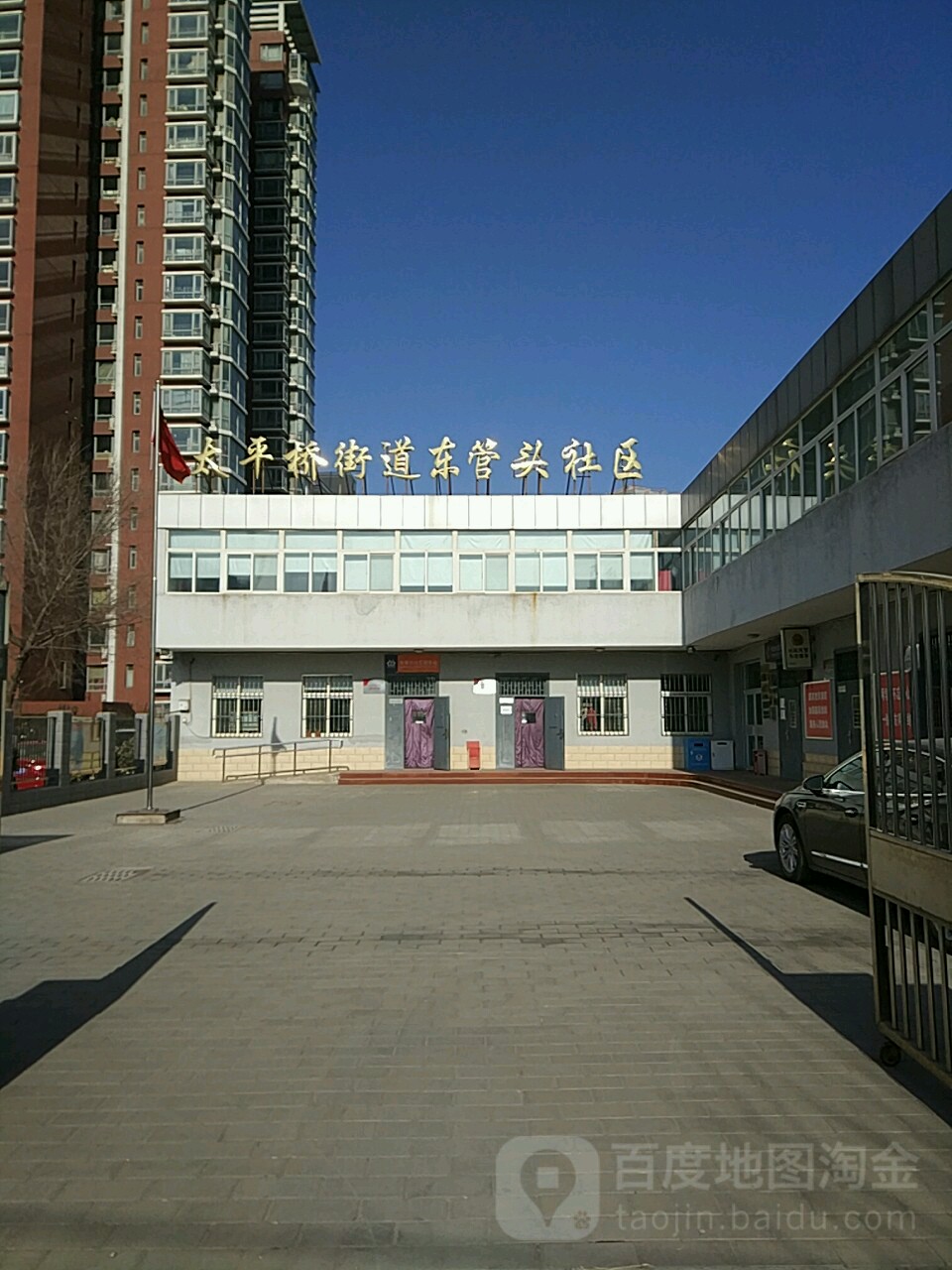 北京市丰台区太平桥街道