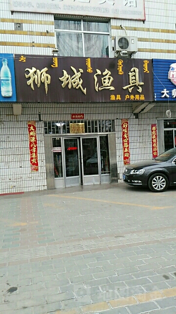 狮城渔具