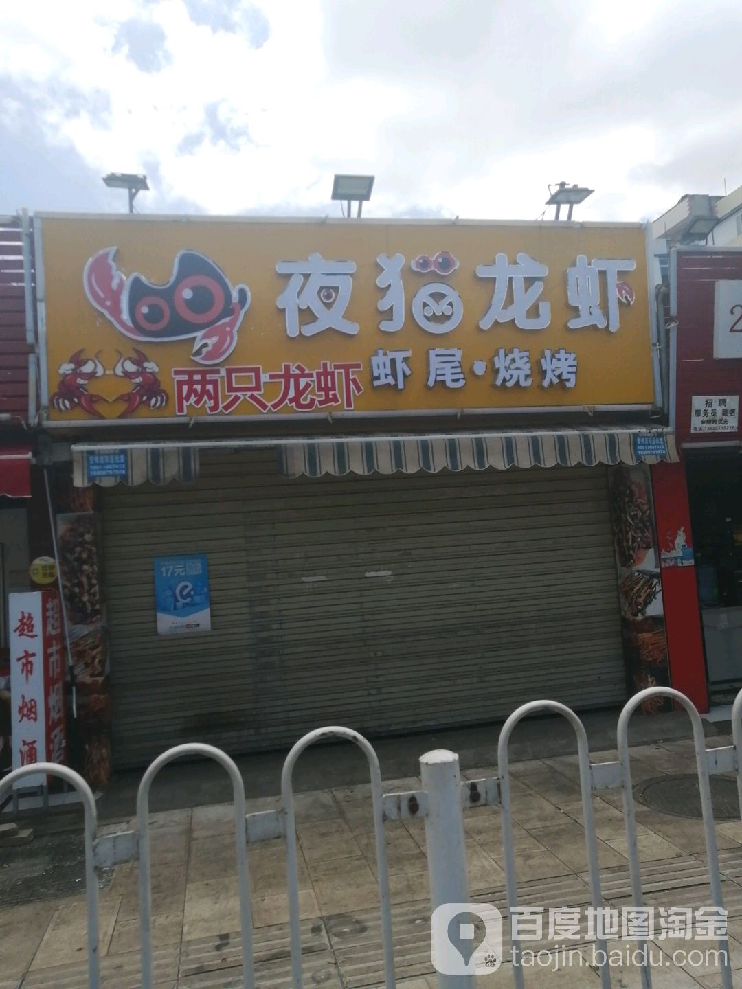 夜猫子小黄(日新路店)