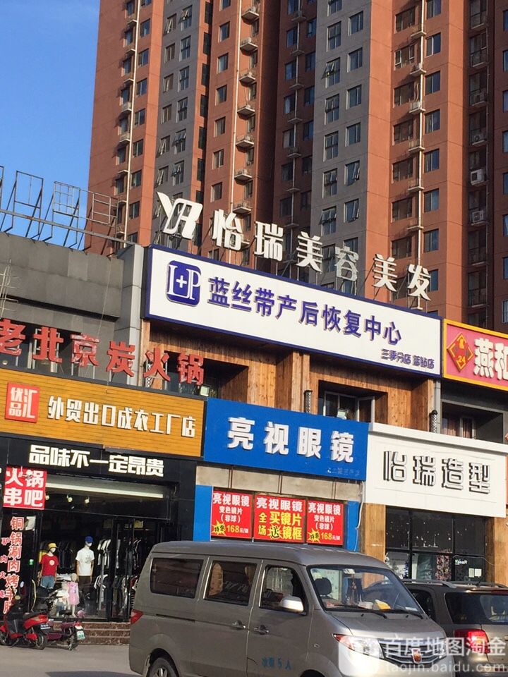 亮视眼镜(燕顺路店)