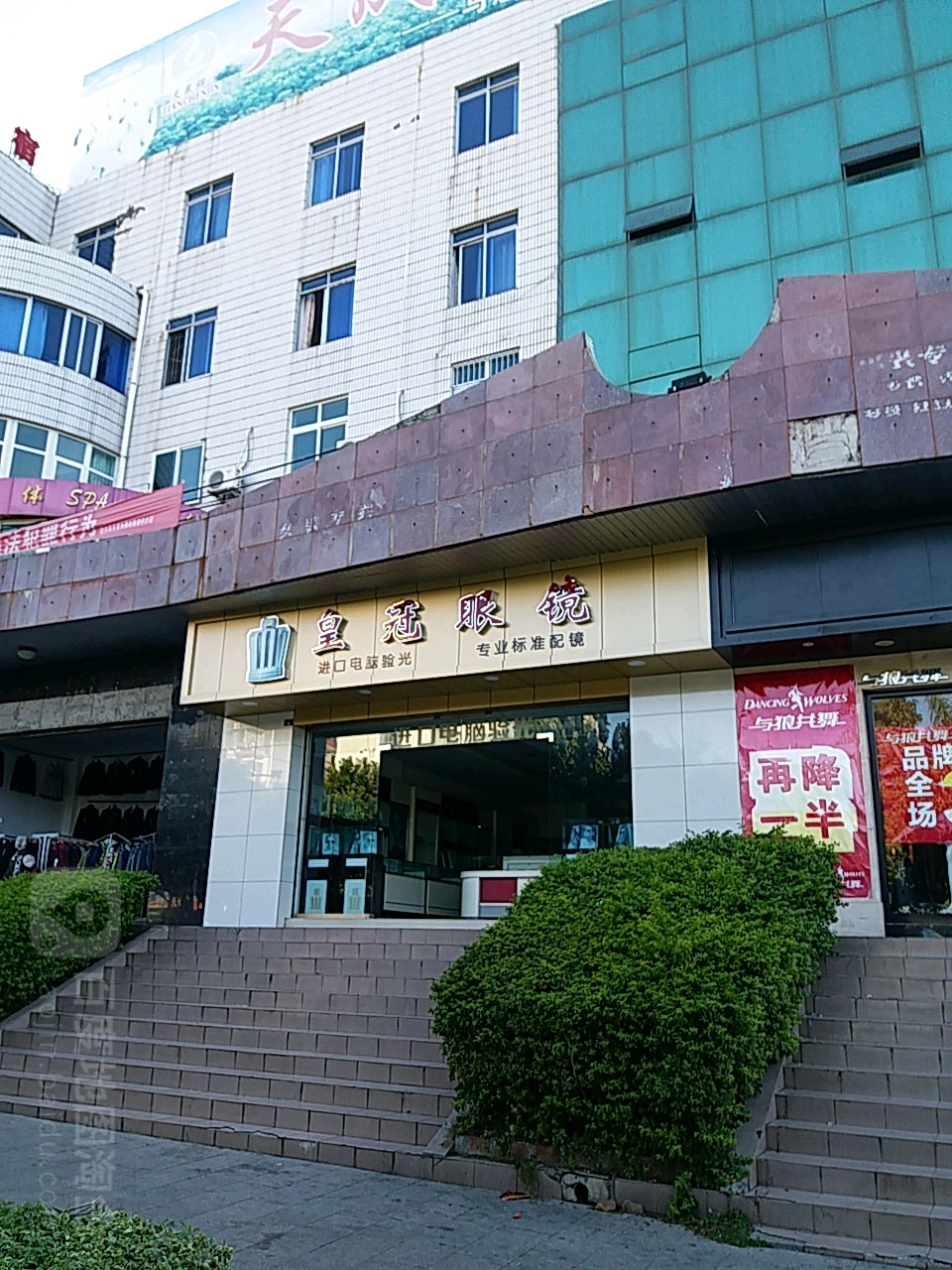 瑝冠眼镜(丝绸大厦店)