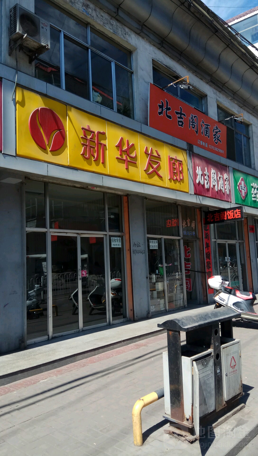 新华现代连锁(兴县店)