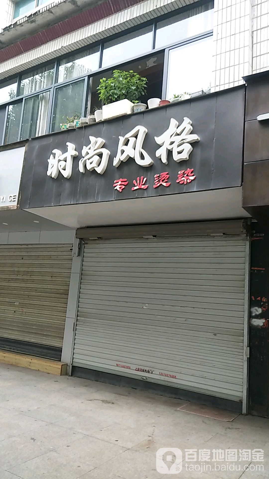 时尚丰格(旭日大道店)