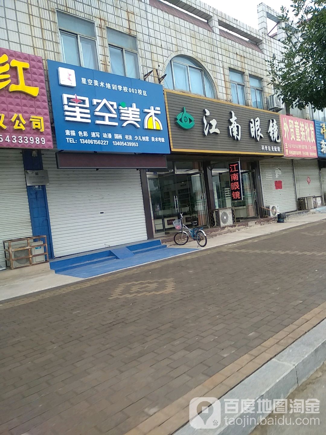 江南眼镜(幸福三路店)