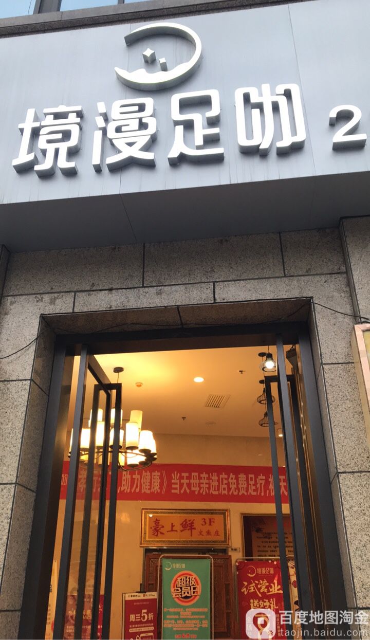 境慢足咖影院咖啡足道(锦业路店)