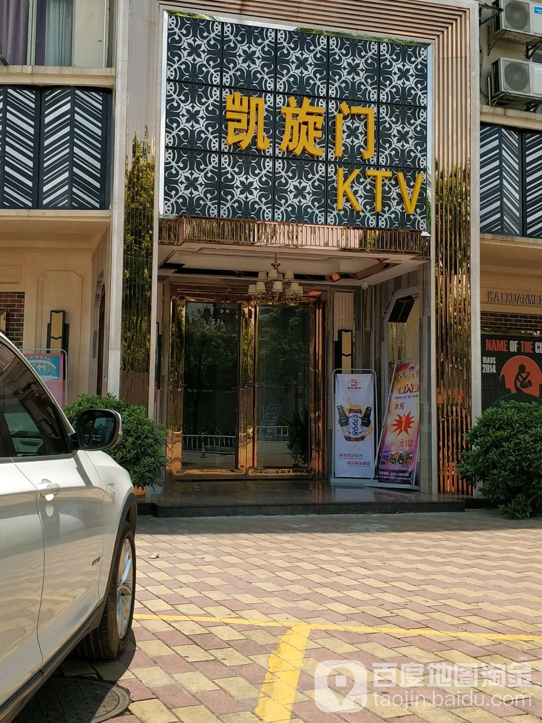 凯旋门KTV