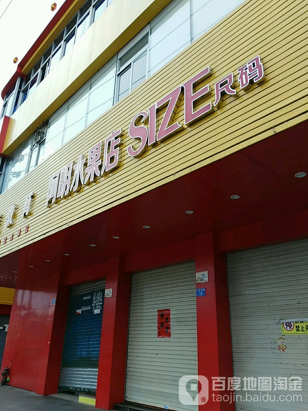 阿明食品商行(红场路店)