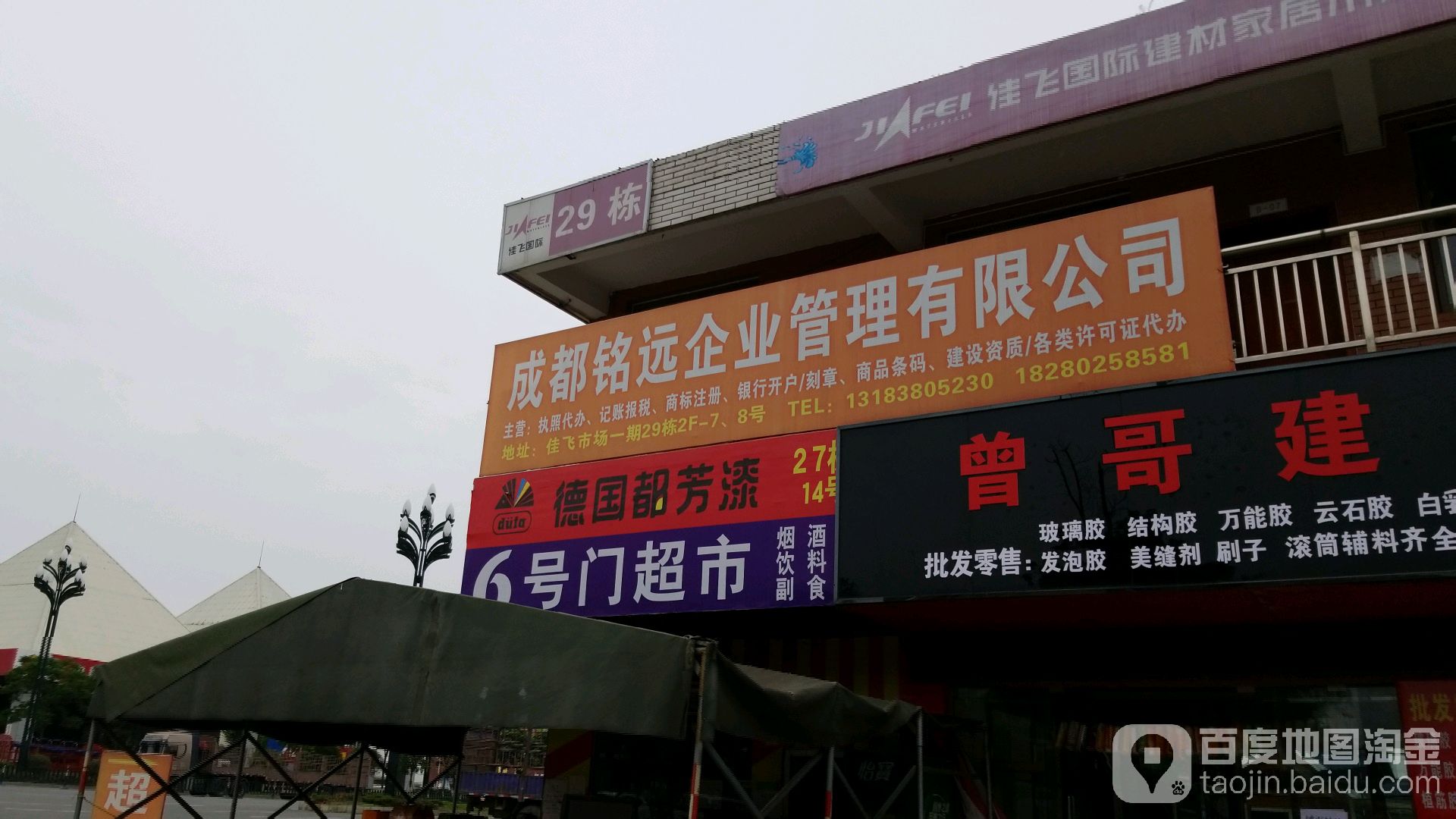 6号门超市