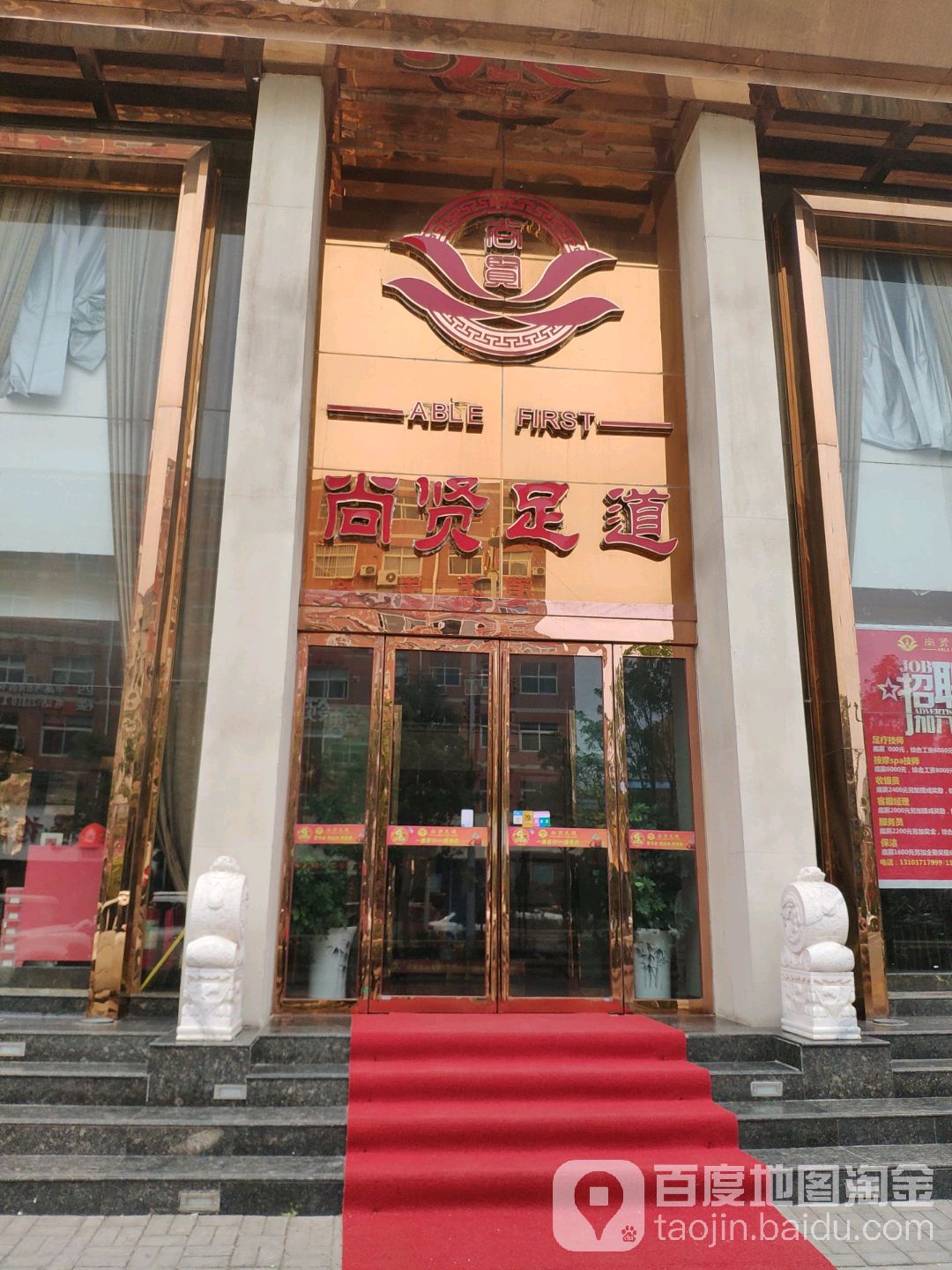 尚贤足dao(客房部)