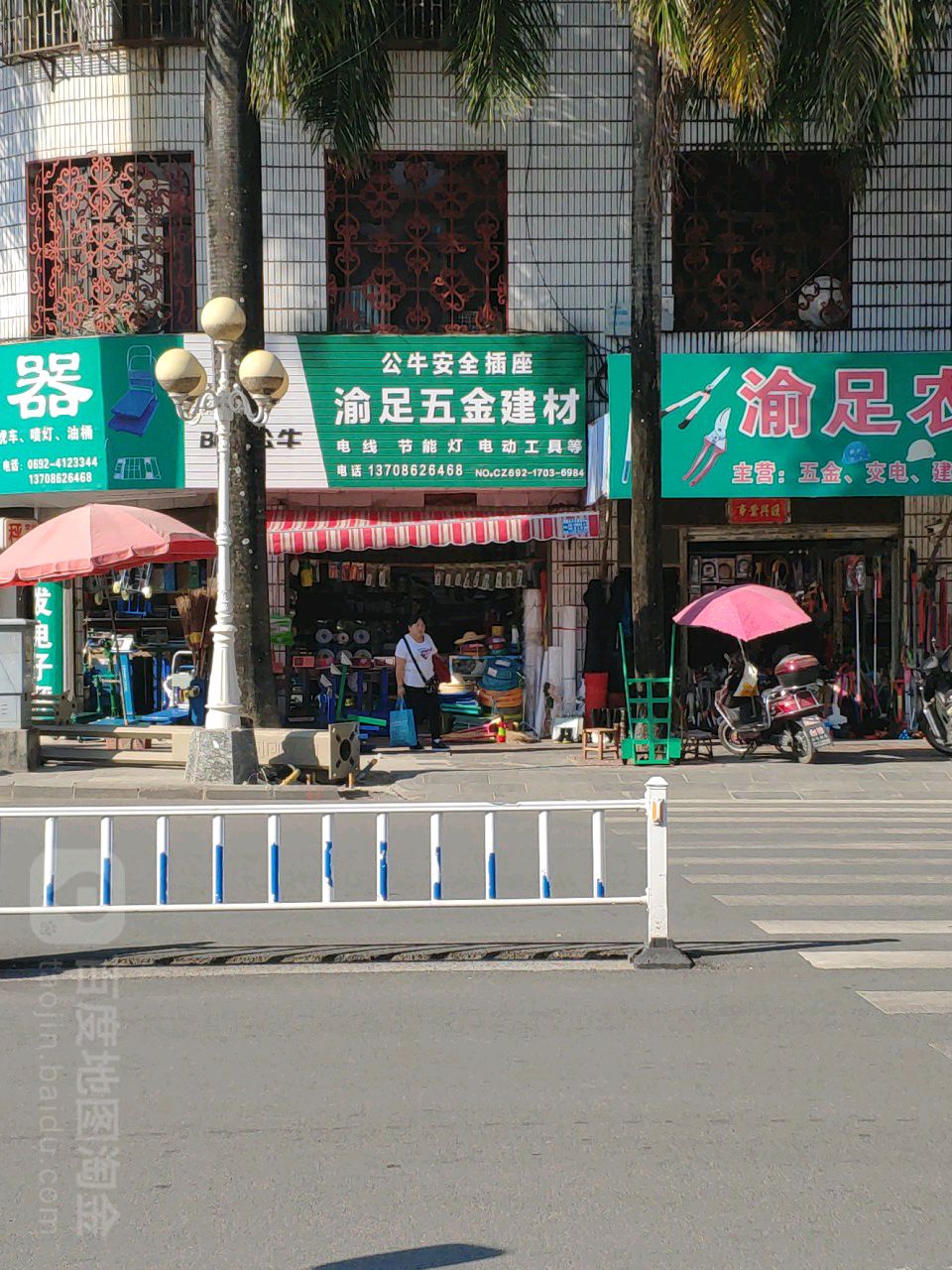 渝足农用工具店