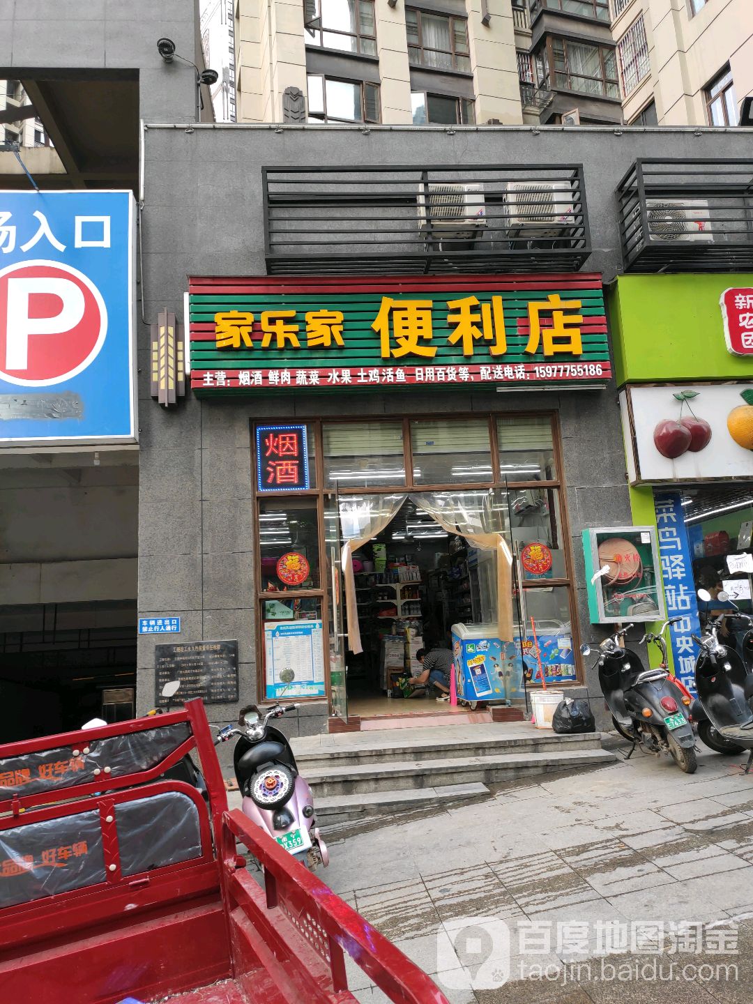 家乐家便利店(桂雅路)