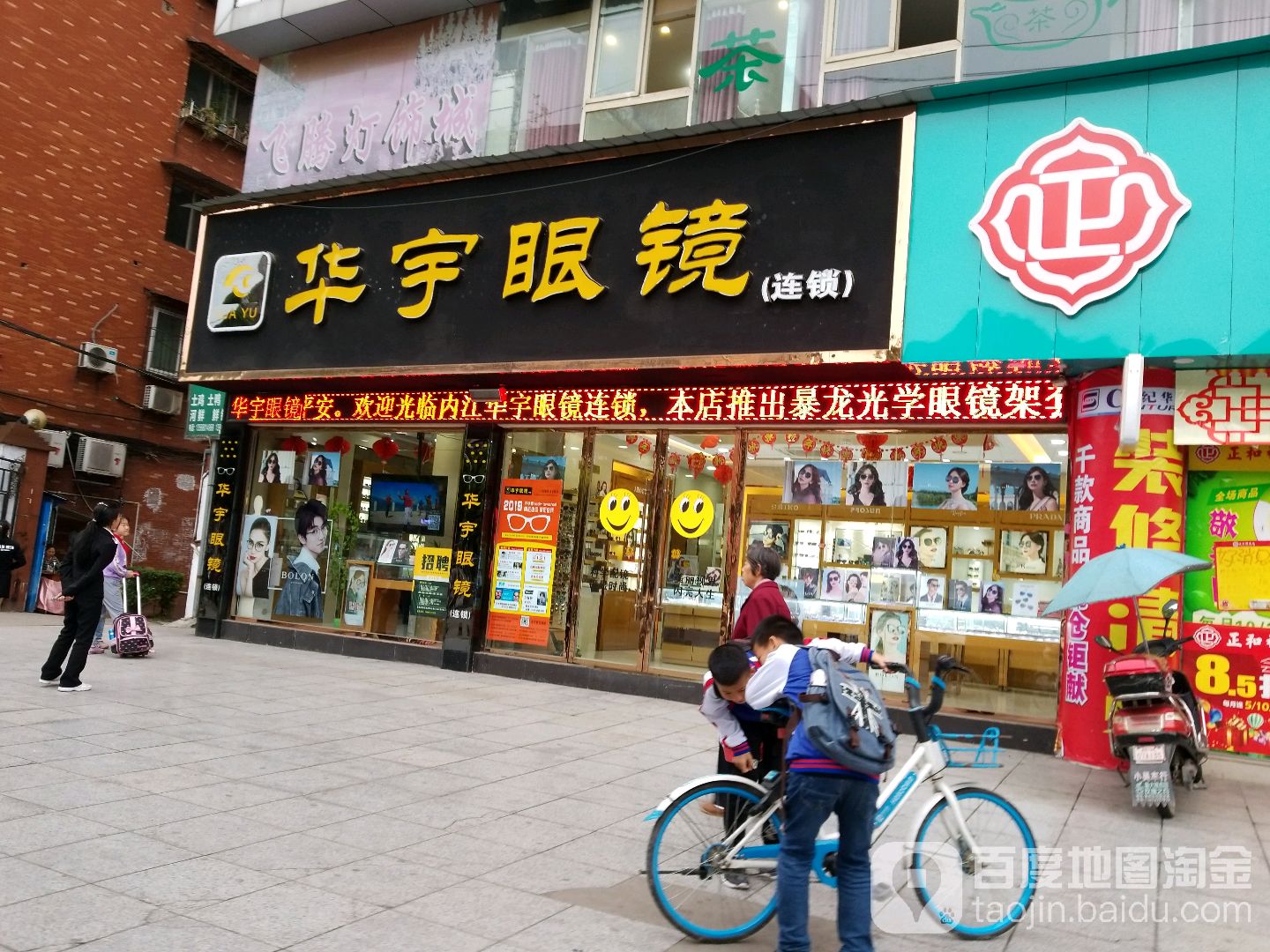 华宇眼镜(西林店)