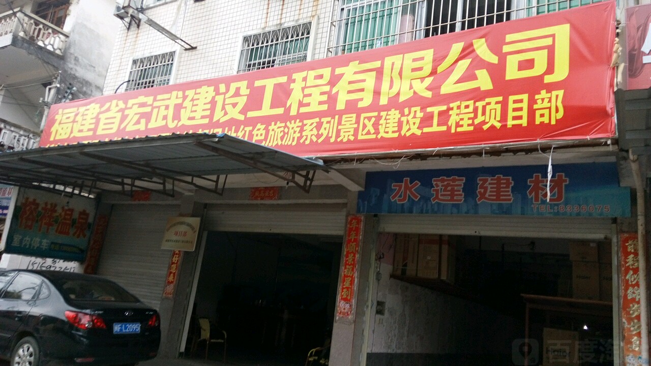 福建省宏武建设工程有限公司